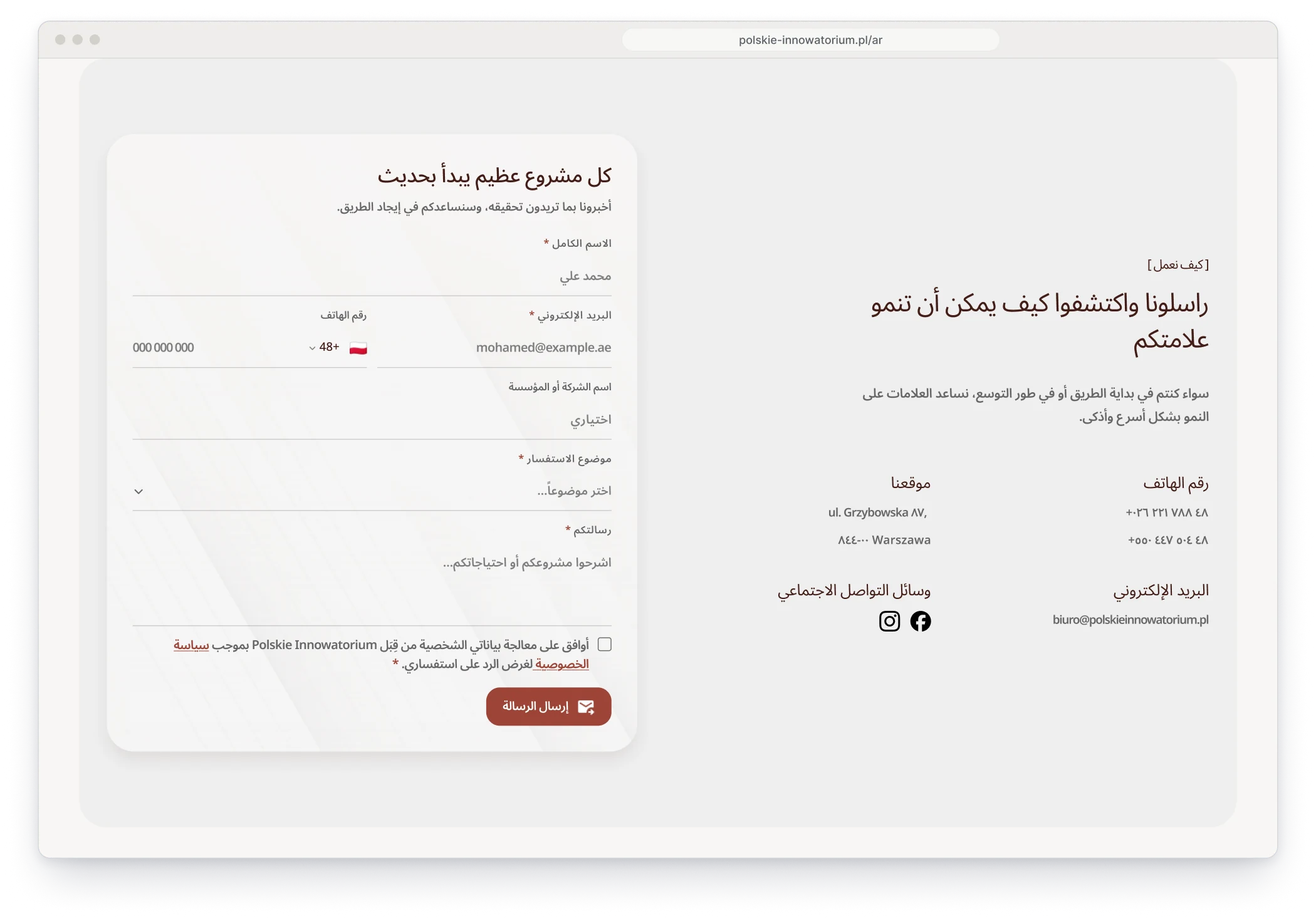 The same contact section in Arabic, mirrored, with the text on the right, the form on the left and the phone numbers in Arabic digits